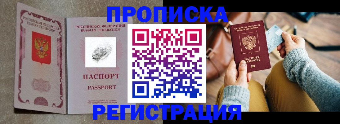 прописка поиск в Оренбурге