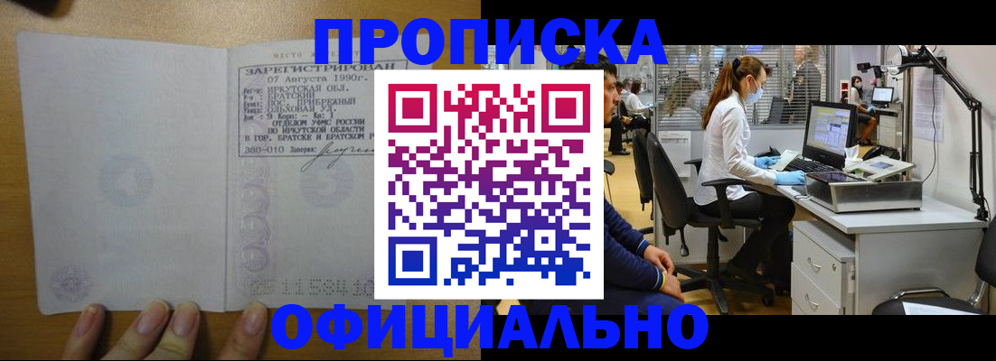 где прописаться в Оренбурге