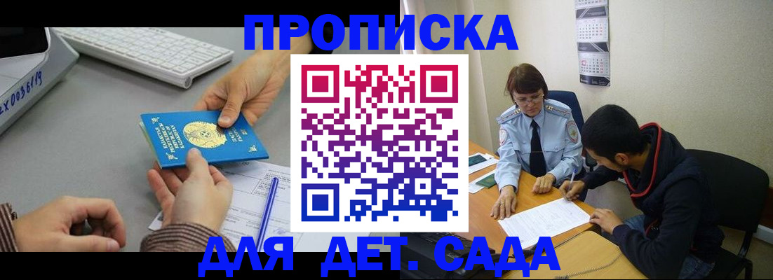 прописка в Оренбурге
