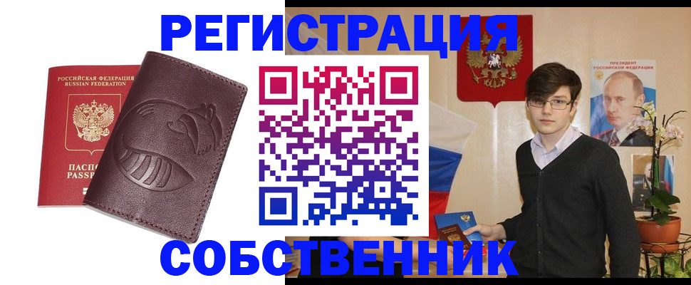 прописка для военкомата в Оренбурге