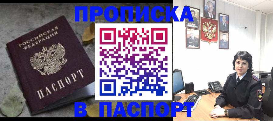 временная регистрация купить в Оренбурге