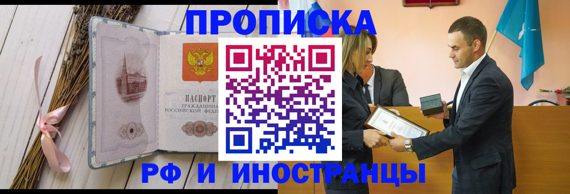 временная регистрация купить в Оренбурге